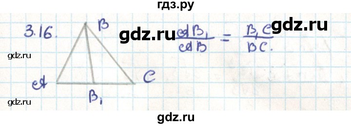 ГДЗ по геометрии 9 класс Мерзляк  Углубленный уровень параграф 3 - 3.16, Решебник