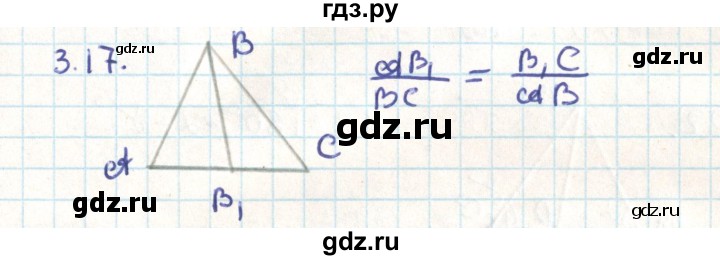 ГДЗ по геометрии 9 класс Мерзляк  Углубленный уровень параграф 3 - 3.17, Решебник