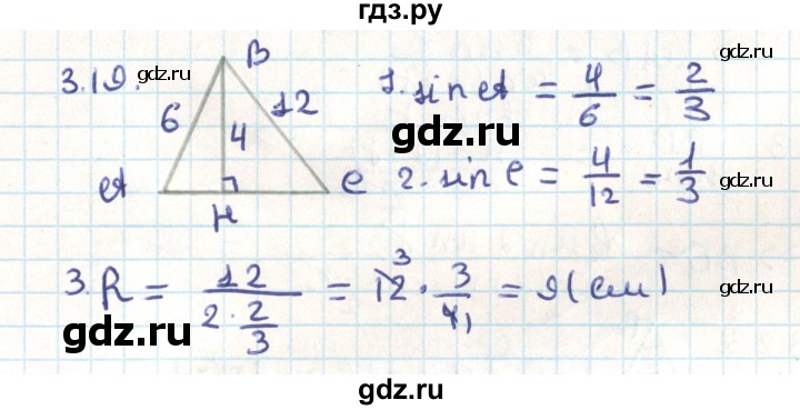 ГДЗ по геометрии 9 класс Мерзляк  Углубленный уровень параграф 3 - 3.19, Решебник
