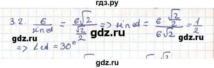 ГДЗ по геометрии 9 класс Мерзляк  Углубленный уровень параграф 3 - 3.2, Решебник