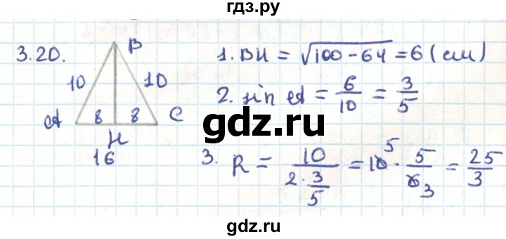 ГДЗ по геометрии 9 класс Мерзляк  Углубленный уровень параграф 3 - 3.20, Решебник