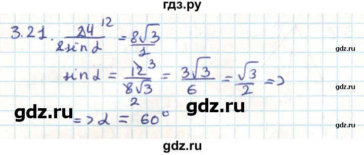 ГДЗ по геометрии 9 класс Мерзляк  Углубленный уровень параграф 3 - 3.21, Решебник
