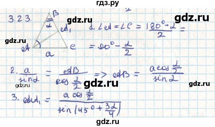 ГДЗ по геометрии 9 класс Мерзляк  Углубленный уровень параграф 3 - 3.23, Решебник
