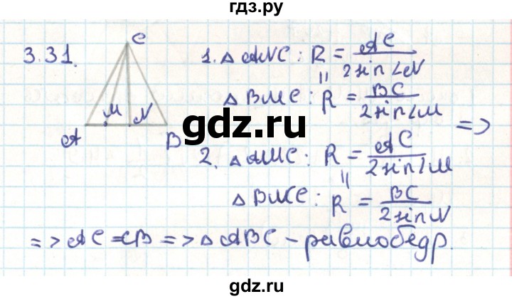 ГДЗ по геометрии 9 класс Мерзляк  Углубленный уровень параграф 3 - 3.31, Решебник