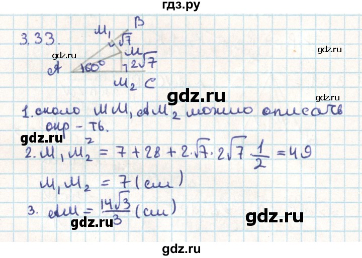 ГДЗ по геометрии 9 класс Мерзляк  Углубленный уровень параграф 3 - 3.33, Решебник