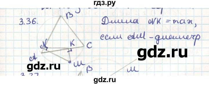 ГДЗ по геометрии 9 класс Мерзляк  Углубленный уровень параграф 3 - 3.36, Решебник