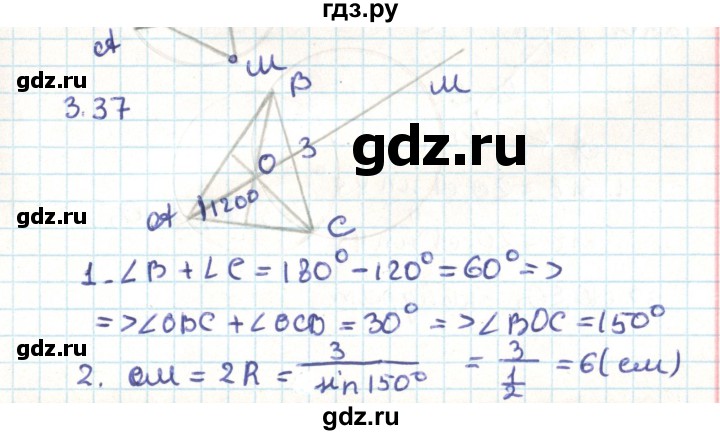 ГДЗ по геометрии 9 класс Мерзляк  Углубленный уровень параграф 3 - 3.37, Решебник