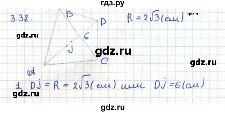 ГДЗ по геометрии 9 класс Мерзляк  Углубленный уровень параграф 3 - 3.38, Решебник