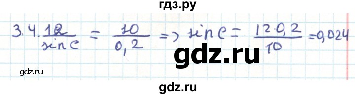 ГДЗ по геометрии 9 класс Мерзляк  Углубленный уровень параграф 3 - 3.4, Решебник