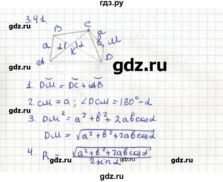 ГДЗ по геометрии 9 класс Мерзляк  Углубленный уровень параграф 3 - 3.41, Решебник