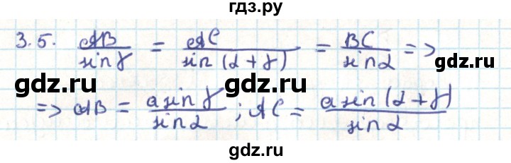 ГДЗ по геометрии 9 класс Мерзляк  Углубленный уровень параграф 3 - 3.5, Решебник