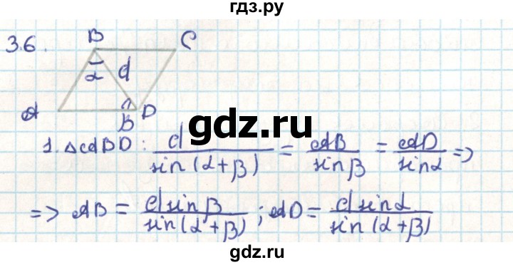 ГДЗ по геометрии 9 класс Мерзляк  Углубленный уровень параграф 3 - 3.6, Решебник