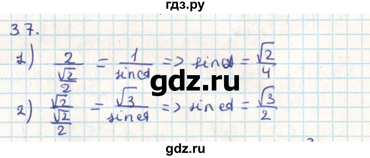 ГДЗ по геометрии 9 класс Мерзляк  Углубленный уровень параграф 3 - 3.7, Решебник