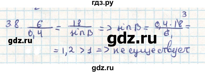 ГДЗ по геометрии 9 класс Мерзляк  Углубленный уровень параграф 3 - 3.8, Решебник