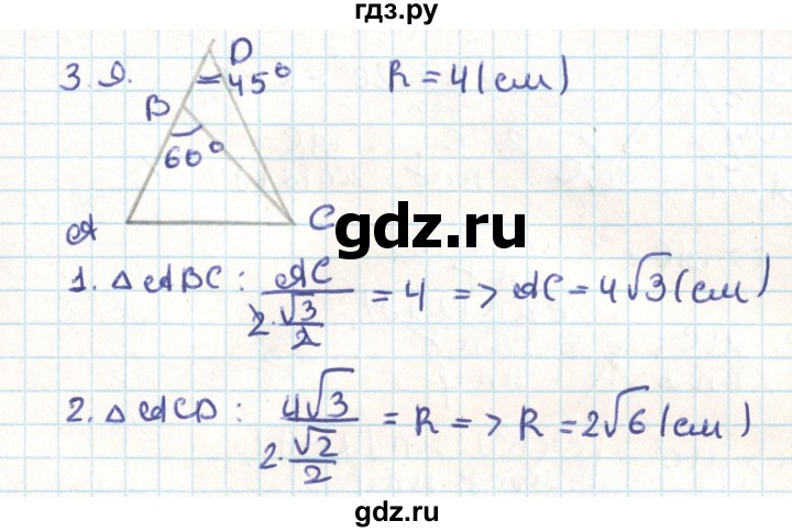 ГДЗ по геометрии 9 класс Мерзляк  Углубленный уровень параграф 3 - 3.9, Решебник
