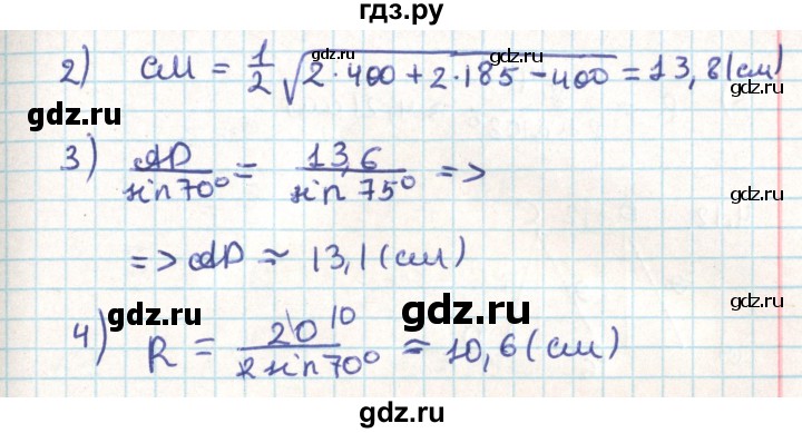 ГДЗ по геометрии 9 класс Мерзляк  Углубленный уровень параграф 4 - 4.10, Решебник