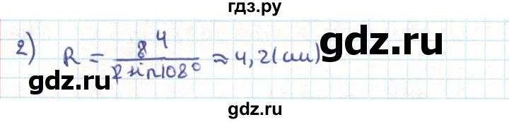 ГДЗ по геометрии 9 класс Мерзляк  Углубленный уровень параграф 4 - 4.11, Решебник