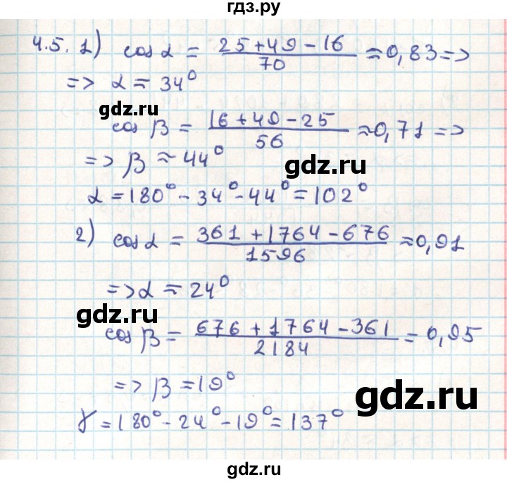 ГДЗ по геометрии 9 класс Мерзляк  Углубленный уровень параграф 4 - 4.5, Решебник