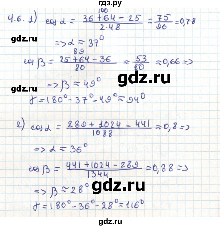ГДЗ по геометрии 9 класс Мерзляк  Углубленный уровень параграф 4 - 4.6, Решебник