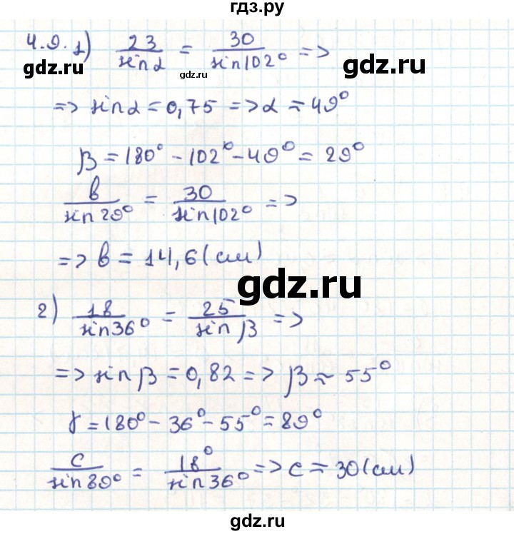 ГДЗ по геометрии 9 класс Мерзляк  Углубленный уровень параграф 4 - 4.9, Решебник