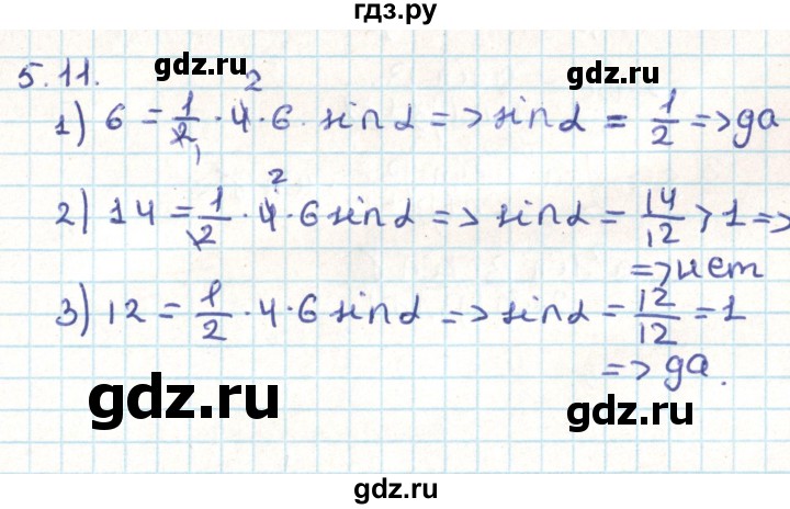 ГДЗ по геометрии 9 класс Мерзляк  Углубленный уровень параграф 5 - 5.11, Решебник