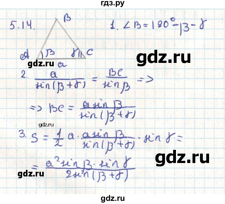 ГДЗ по геометрии 9 класс Мерзляк  Углубленный уровень параграф 5 - 5.14, Решебник