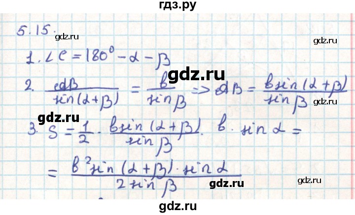 ГДЗ по геометрии 9 класс Мерзляк  Углубленный уровень параграф 5 - 5.15, Решебник