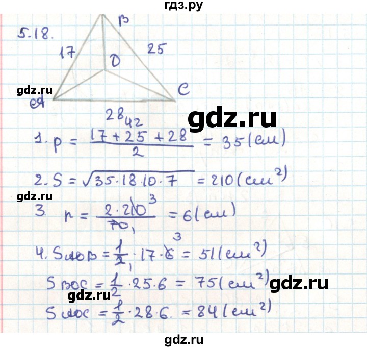 ГДЗ по геометрии 9 класс Мерзляк  Углубленный уровень параграф 5 - 5.18, Решебник