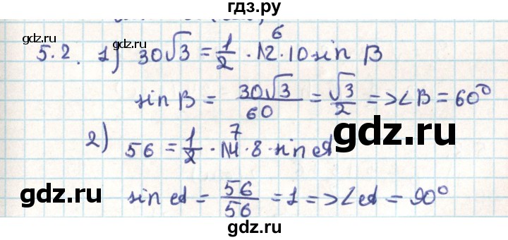 ГДЗ по геометрии 9 класс Мерзляк  Углубленный уровень параграф 5 - 5.2, Решебник