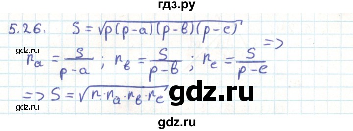 ГДЗ по геометрии 9 класс Мерзляк  Углубленный уровень параграф 5 - 5.26, Решебник