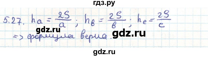 ГДЗ по геометрии 9 класс Мерзляк  Углубленный уровень параграф 5 - 5.27, Решебник