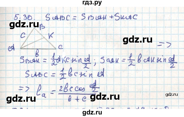 ГДЗ по геометрии 9 класс Мерзляк  Углубленный уровень параграф 5 - 5.30, Решебник