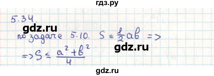 ГДЗ по геометрии 9 класс Мерзляк  Углубленный уровень параграф 5 - 5.34, Решебник