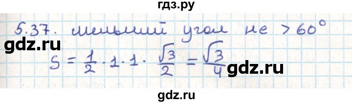 ГДЗ по геометрии 9 класс Мерзляк  Углубленный уровень параграф 5 - 5.37, Решебник