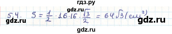 ГДЗ по геометрии 9 класс Мерзляк  Углубленный уровень параграф 5 - 5.4, Решебник