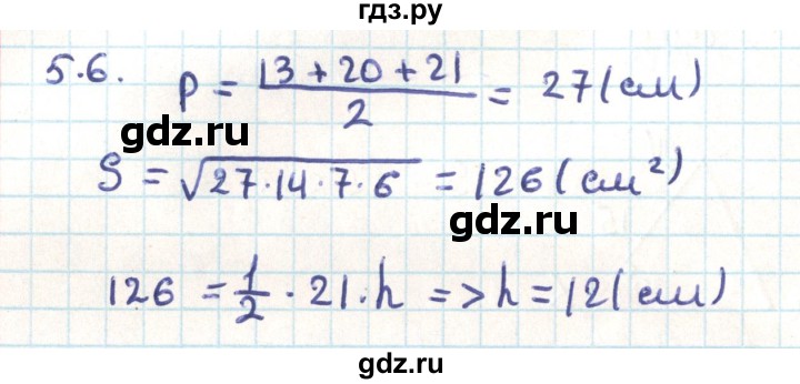 ГДЗ по геометрии 9 класс Мерзляк  Углубленный уровень параграф 5 - 5.6, Решебник
