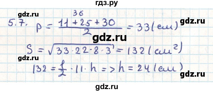ГДЗ по геометрии 9 класс Мерзляк  Углубленный уровень параграф 5 - 5.7, Решебник