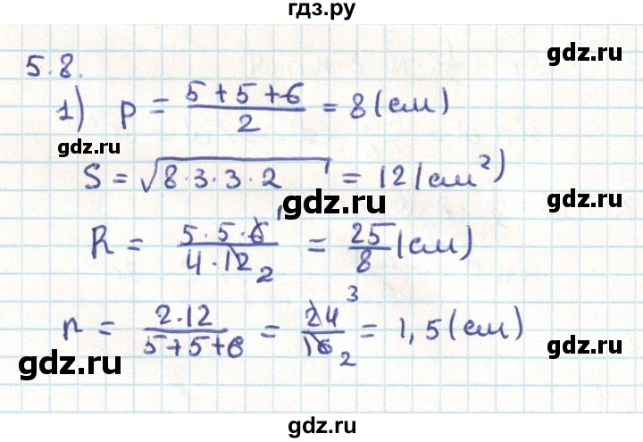 ГДЗ по геометрии 9 класс Мерзляк  Углубленный уровень параграф 5 - 5.8, Решебник