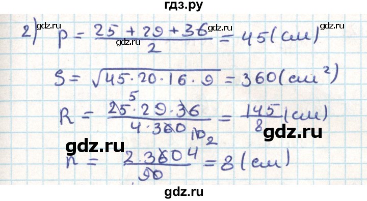ГДЗ по геометрии 9 класс Мерзляк  Углубленный уровень параграф 5 - 5.8, Решебник