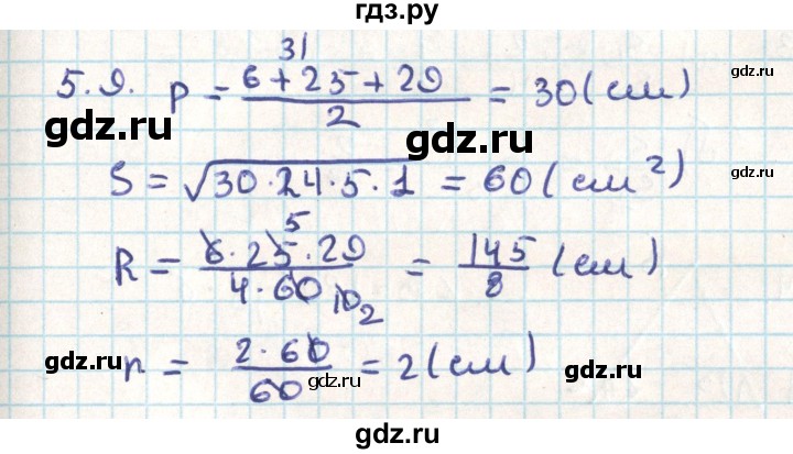 ГДЗ по геометрии 9 класс Мерзляк  Углубленный уровень параграф 5 - 5.9, Решебник