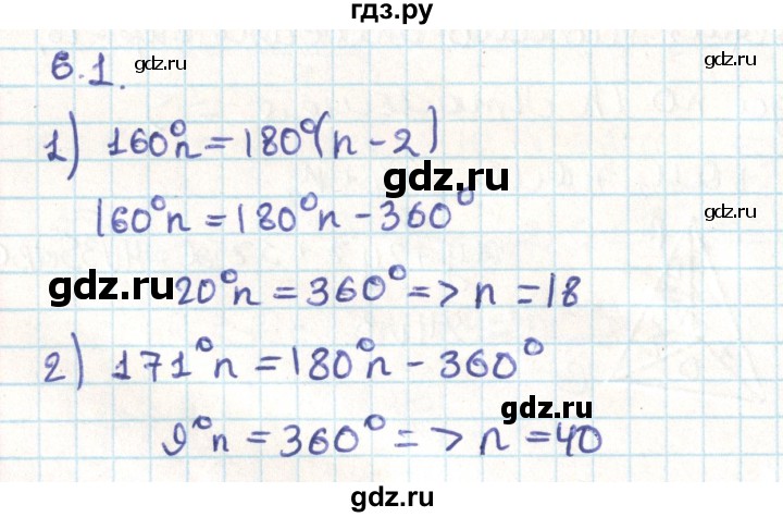 ГДЗ по геометрии 9 класс Мерзляк  Углубленный уровень параграф 6 - 6.1, Решебник