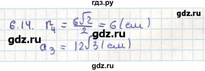 ГДЗ по геометрии 9 класс Мерзляк  Углубленный уровень параграф 6 - 6.14, Решебник