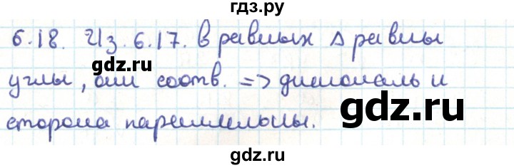 ГДЗ по геометрии 9 класс Мерзляк  Углубленный уровень параграф 6 - 6.18, Решебник