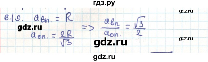 ГДЗ по геометрии 9 класс Мерзляк  Углубленный уровень параграф 6 - 6.19, Решебник