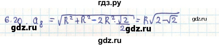 ГДЗ по геометрии 9 класс Мерзляк  Углубленный уровень параграф 6 - 6.20, Решебник