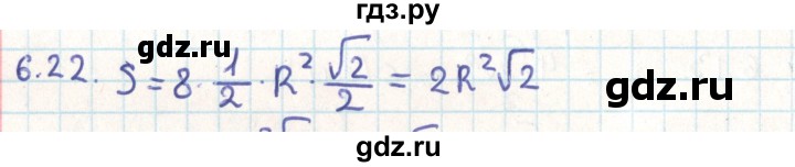 ГДЗ по геометрии 9 класс Мерзляк  Углубленный уровень параграф 6 - 6.22, Решебник