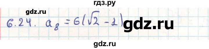 ГДЗ по геометрии 9 класс Мерзляк  Углубленный уровень параграф 6 - 6.24, Решебник