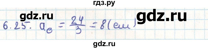 ГДЗ по геометрии 9 класс Мерзляк  Углубленный уровень параграф 6 - 6.25, Решебник