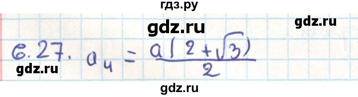 ГДЗ по геометрии 9 класс Мерзляк  Углубленный уровень параграф 6 - 6.27, Решебник