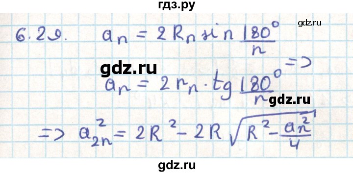 ГДЗ по геометрии 9 класс Мерзляк  Углубленный уровень параграф 6 - 6.29, Решебник